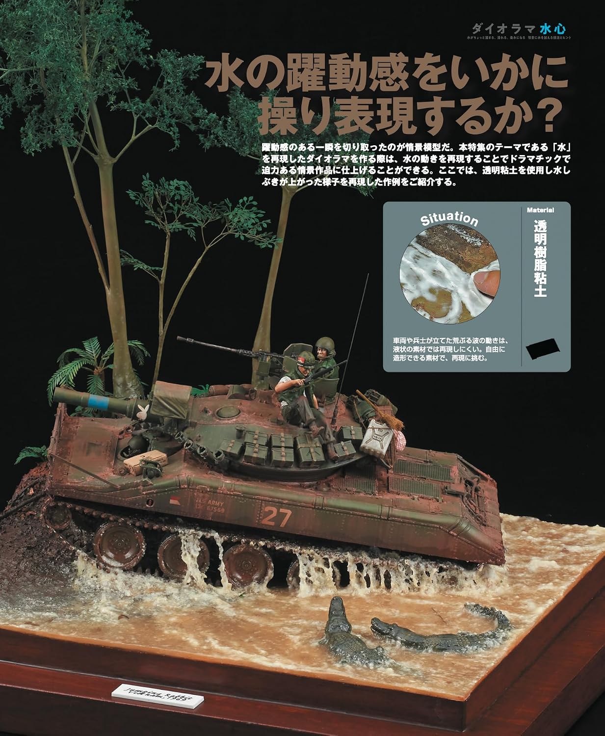Armour Modelling August 2026