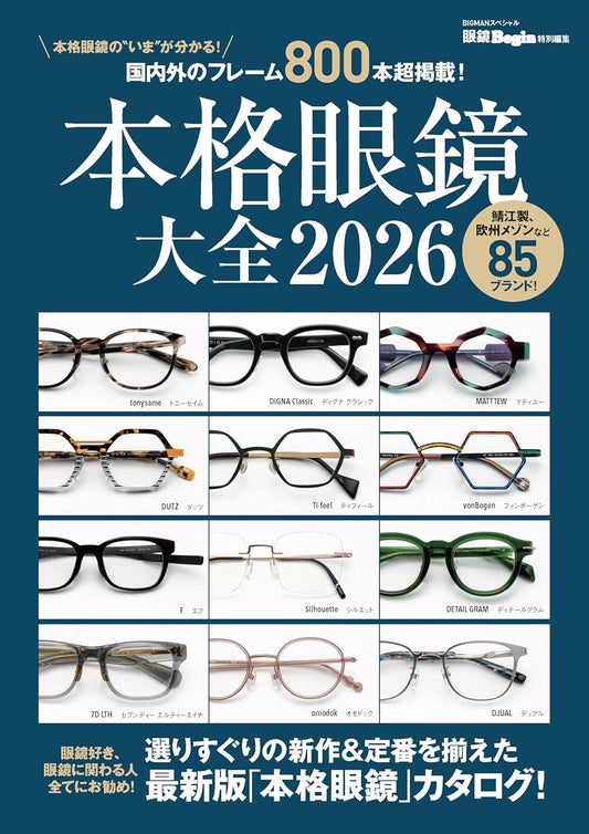 The Complete Eyewear Guide 2026 cover. cover