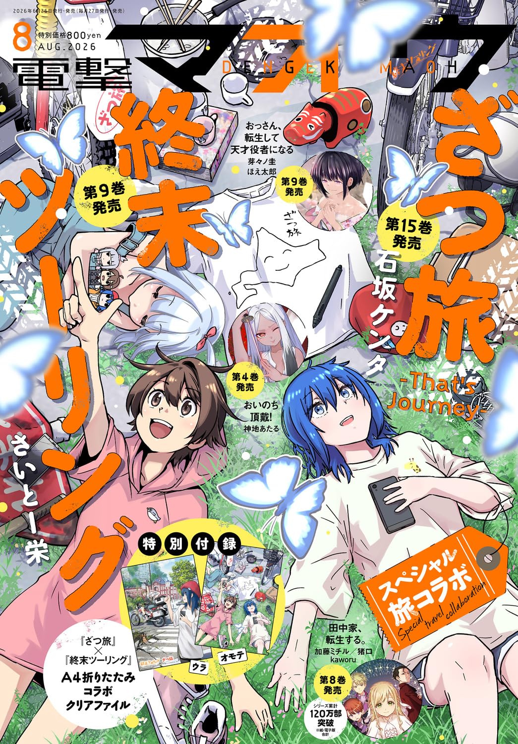 Dengeki Maoh August 2026 cover