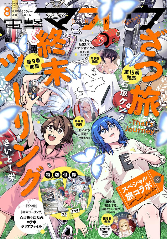 Dengeki Maoh August 2026 cover