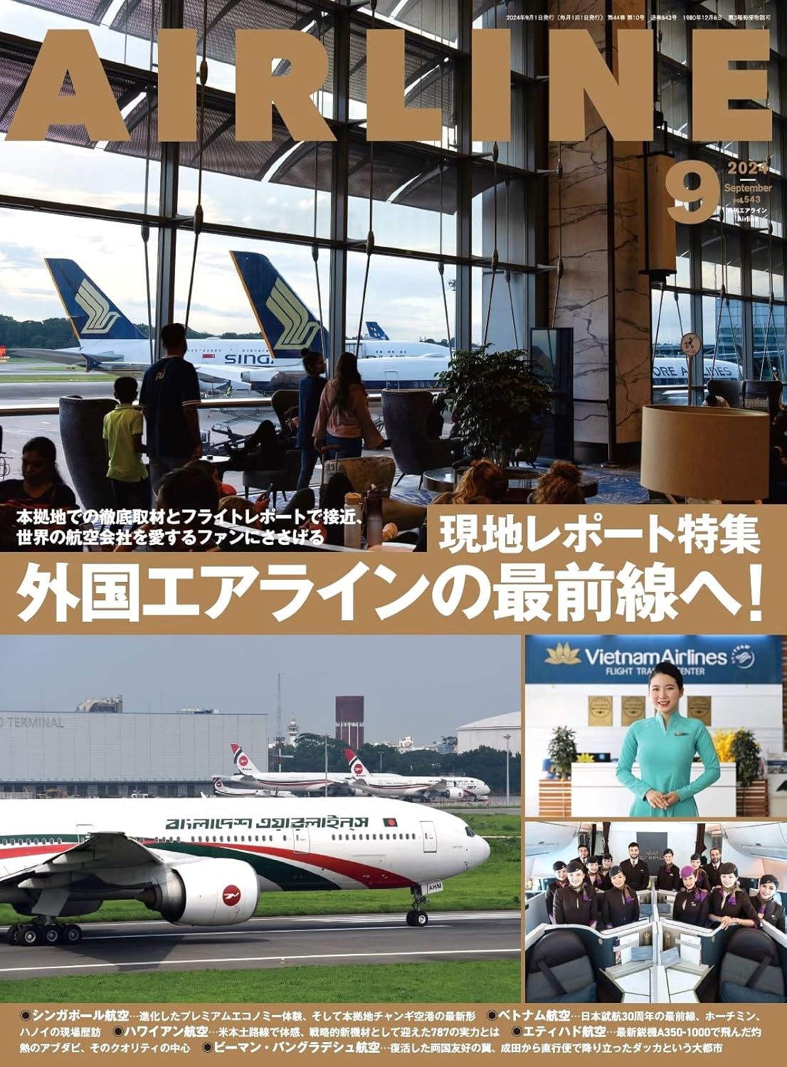 Airline September 2024 – MOYASHI JAPAN BOOKS