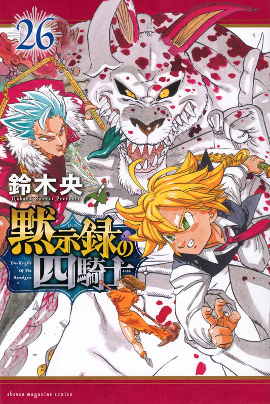 Four Knights of the Apocalypse volume 26 manga cover