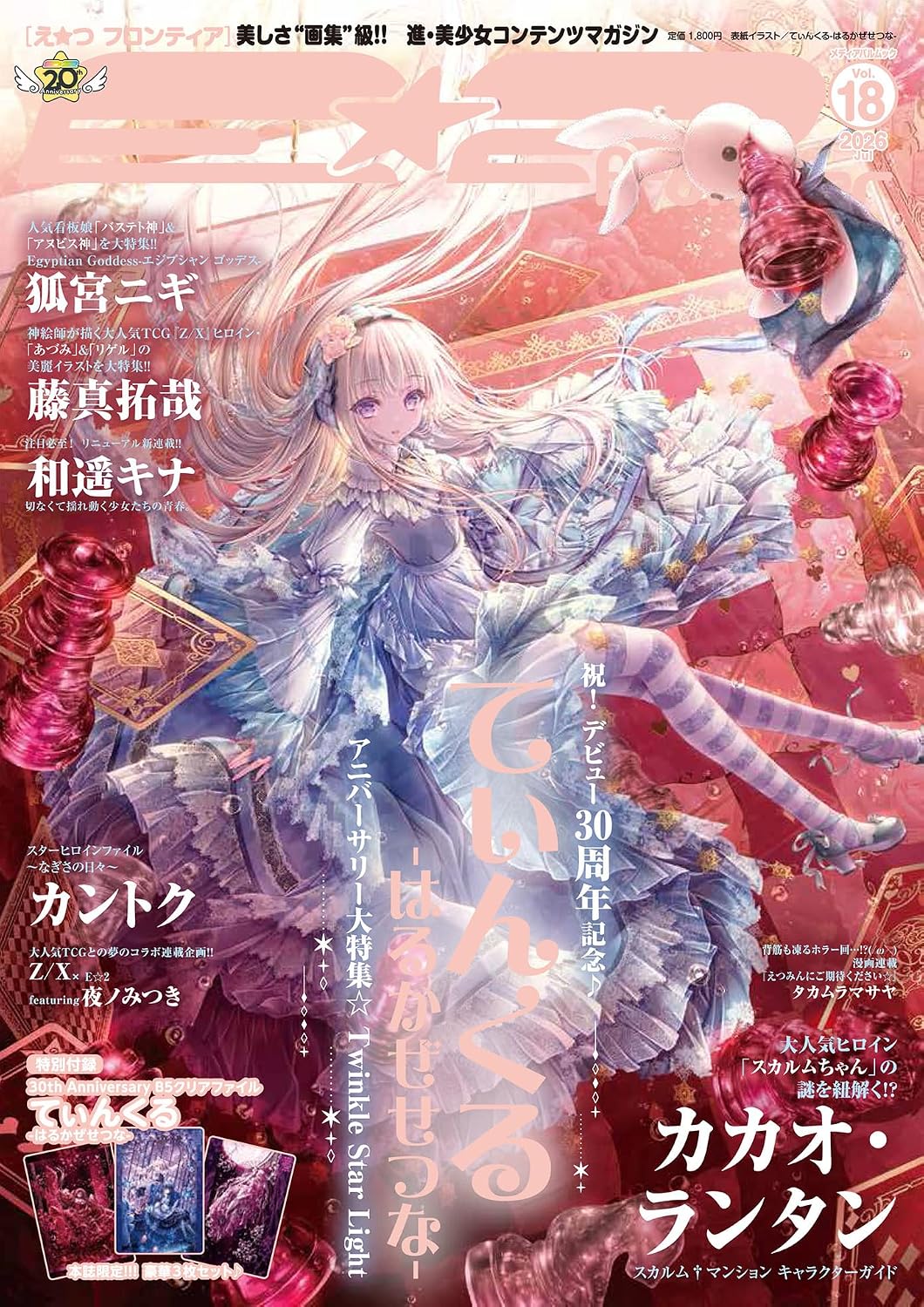 E☆2 Frontier Vol.18 cover
