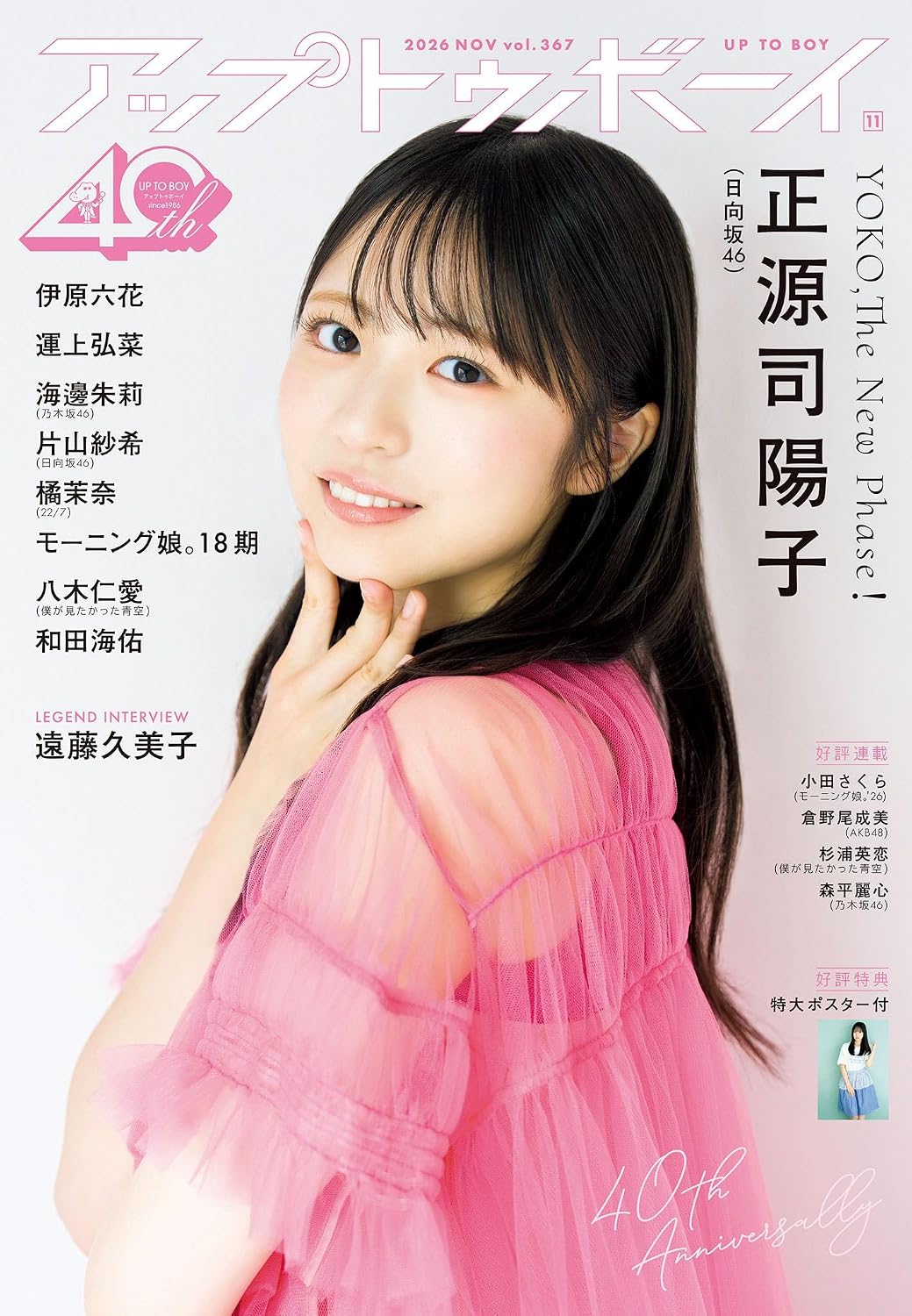 Up to Boy November 2026 cover
