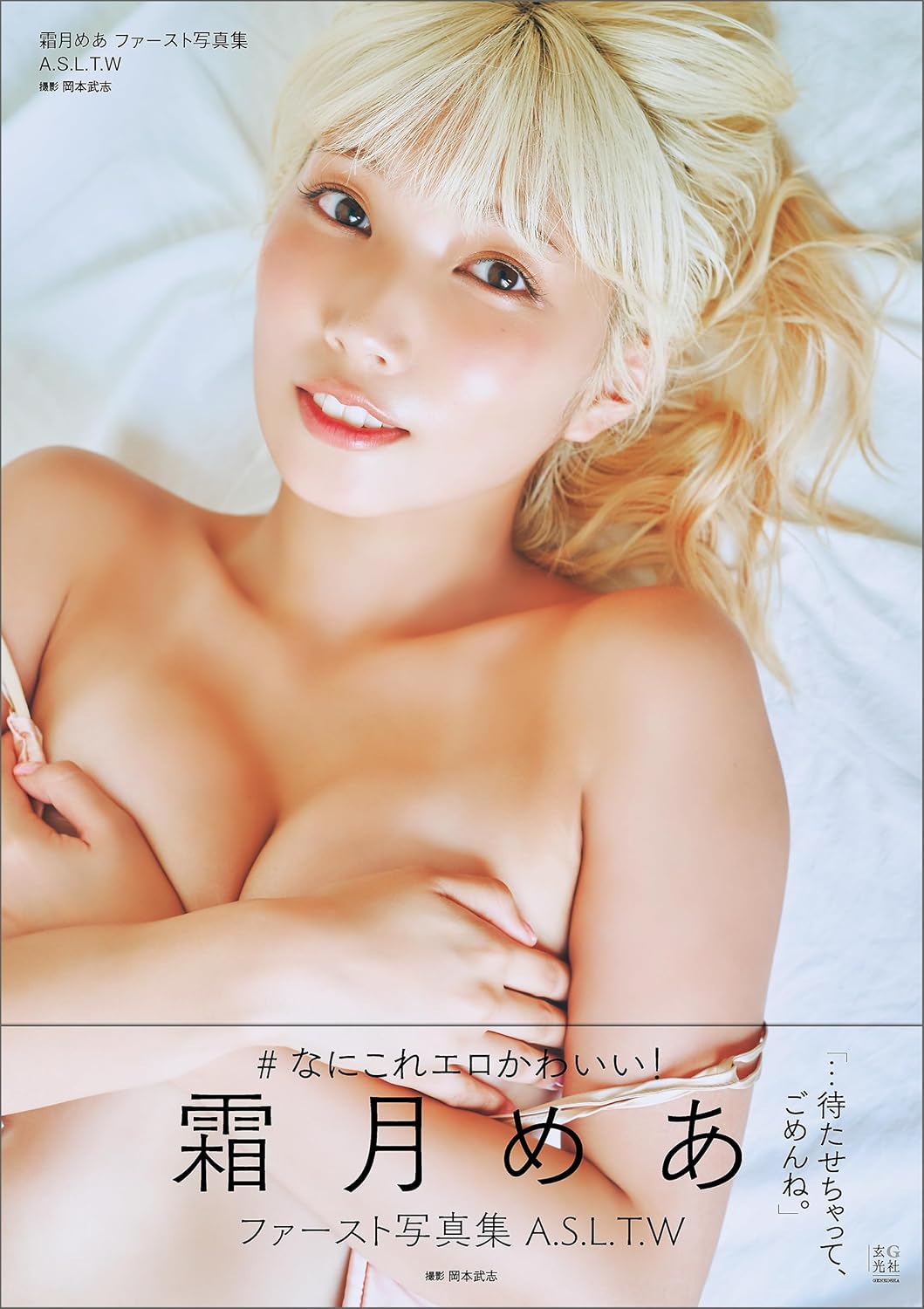 Mea Shimotsuki Photo Book "A.S.L.T.W"