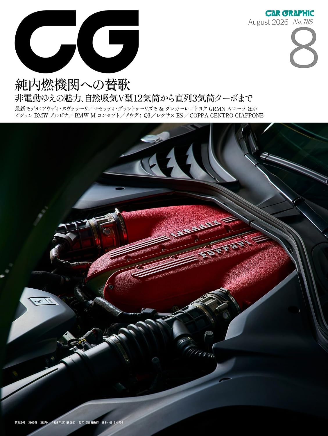 CG Car Graphic August 2026 cover