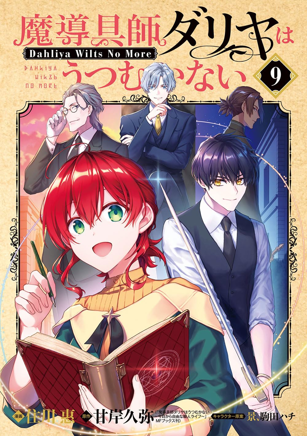 Dahliya Wilts No More Vol. 9 manga. cover