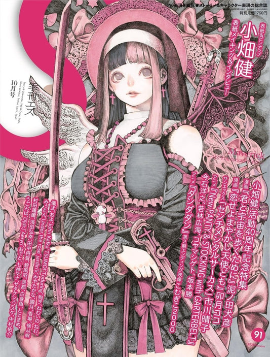 Kikan S (Esu) 2025 Autumn