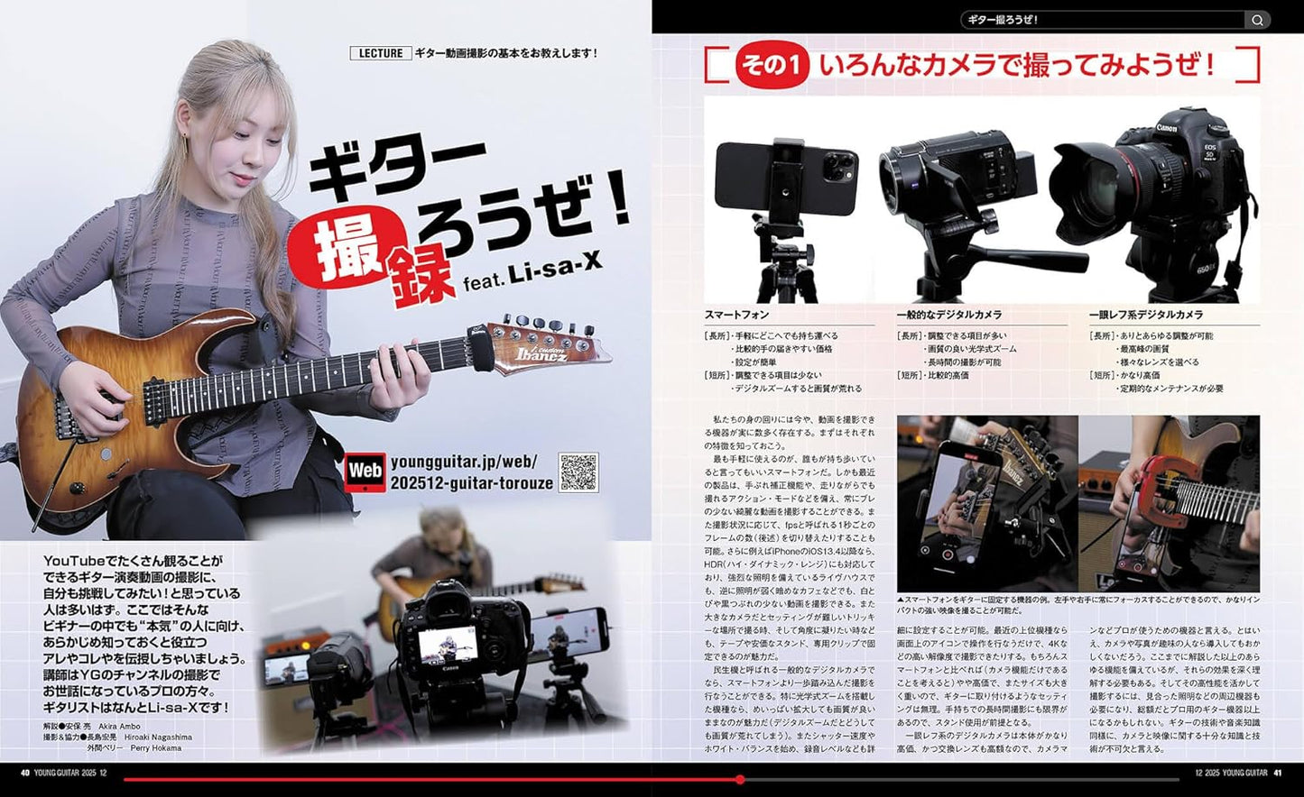 Young Guitar Magazine December 2025