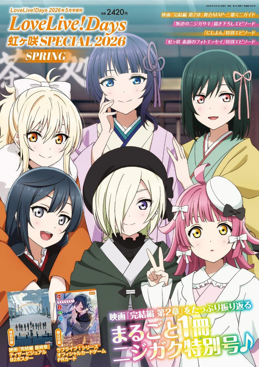 LoveLive! Days Nijigasaki Special 2026 Spring magazine cover