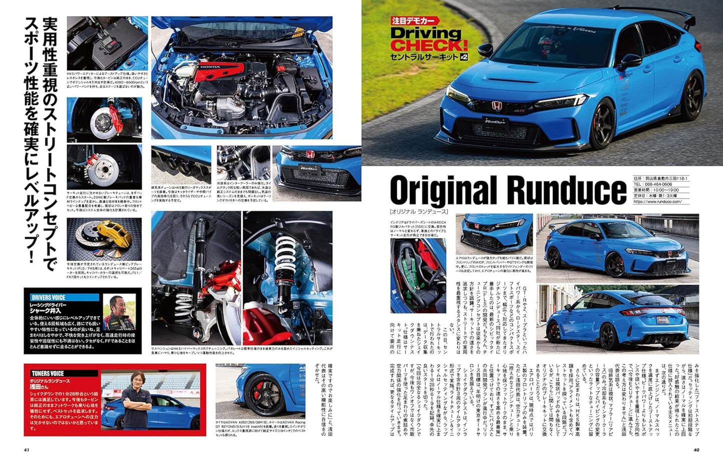 Hyper Rev Vol.290: Honda Civic No.8