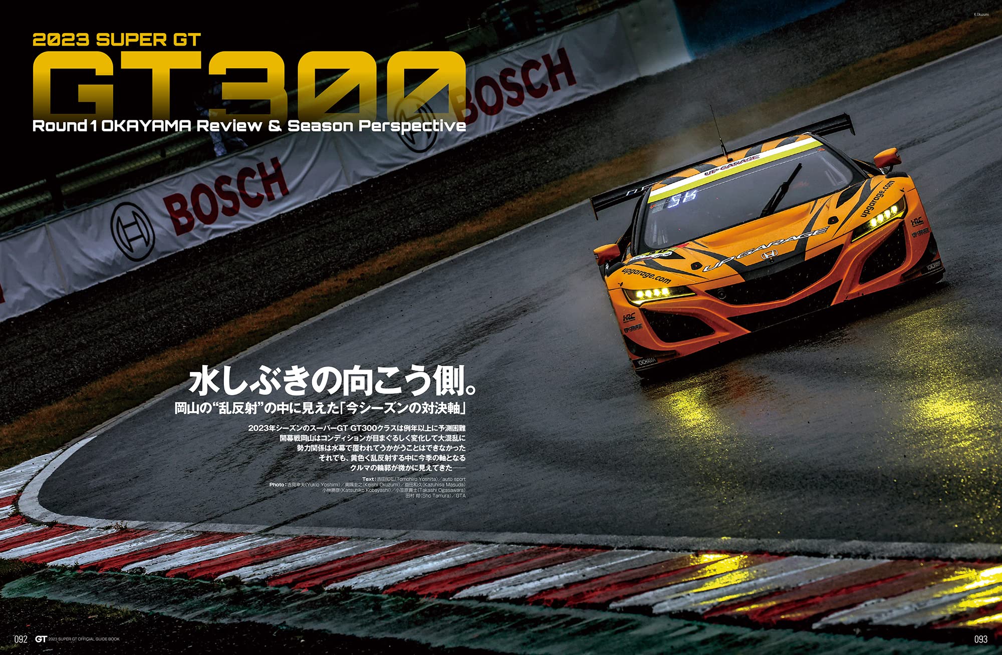 2023 Super GT Official Guide Book