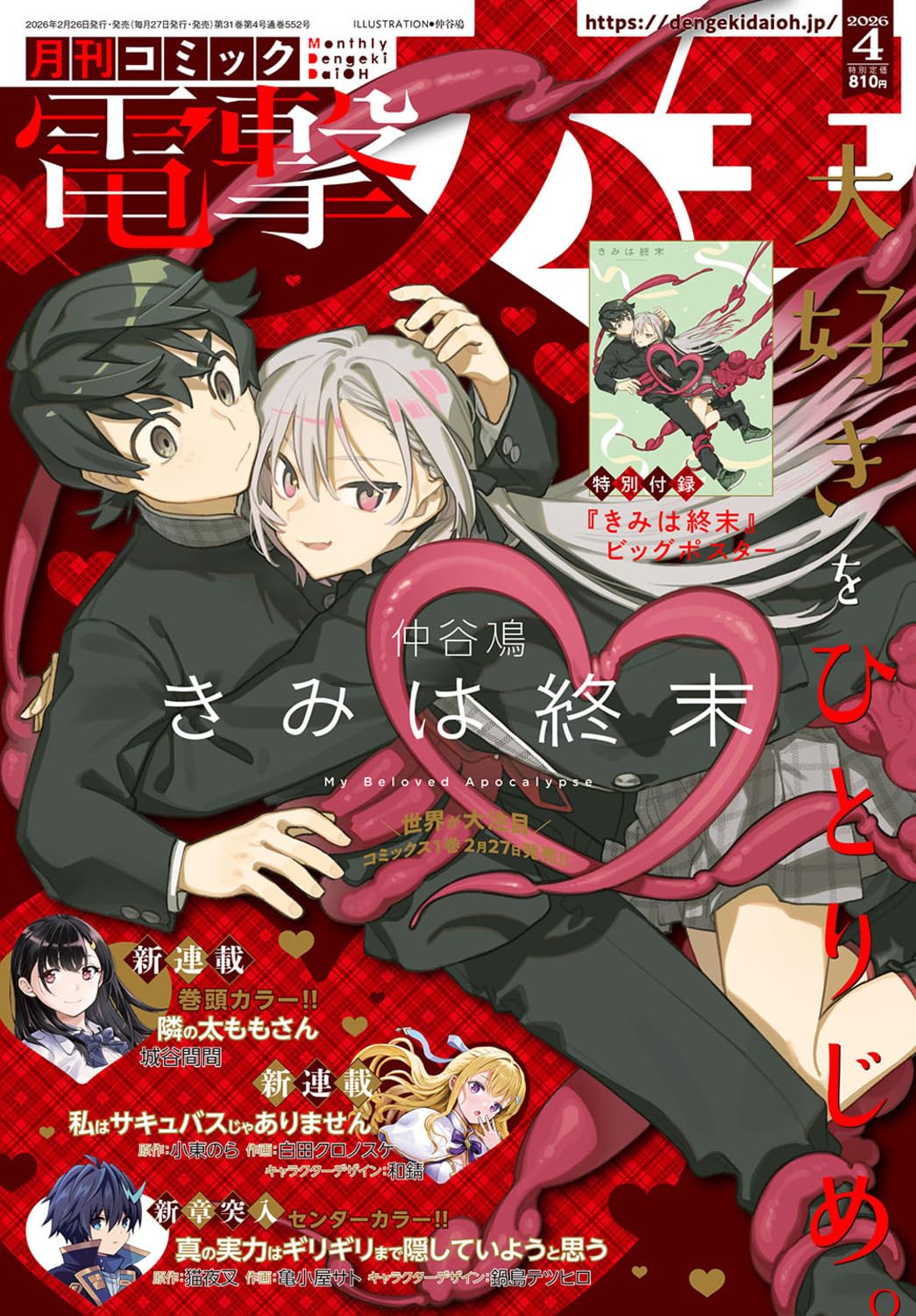 Dengeki Daioh April 2026 manga magazine. cover