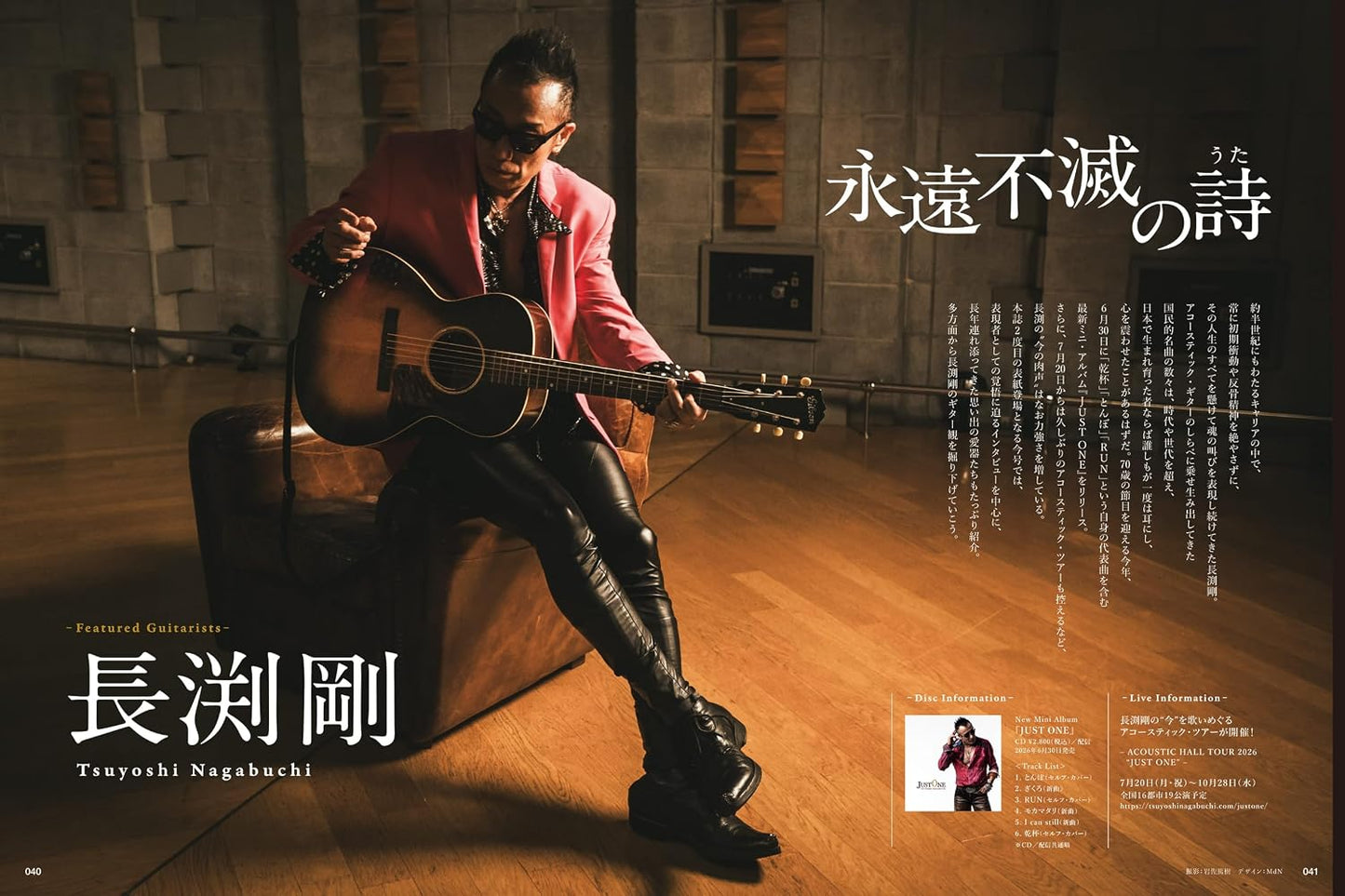Guitar Magazine August 2026