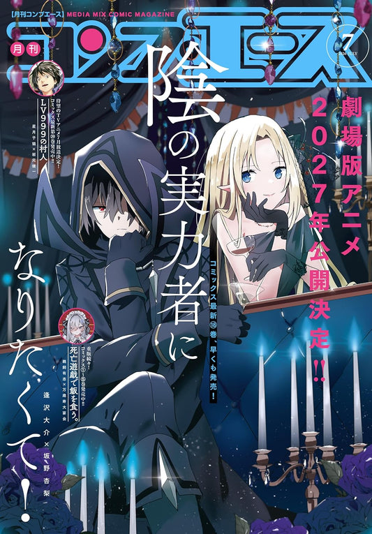 Comp Ace July 2026 magazine cover