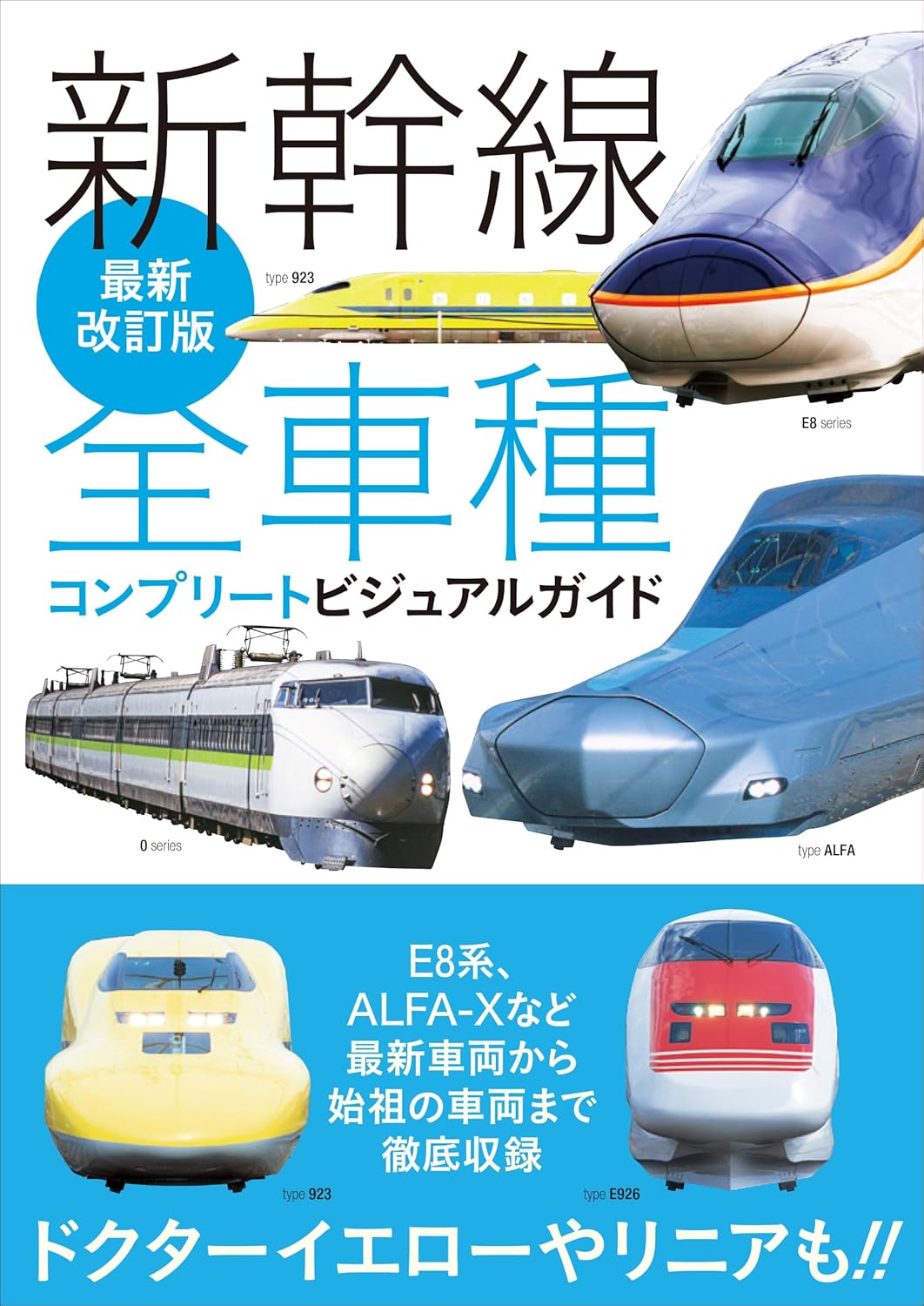 Shinkansen Complete Visual Guide (Revised) book cover