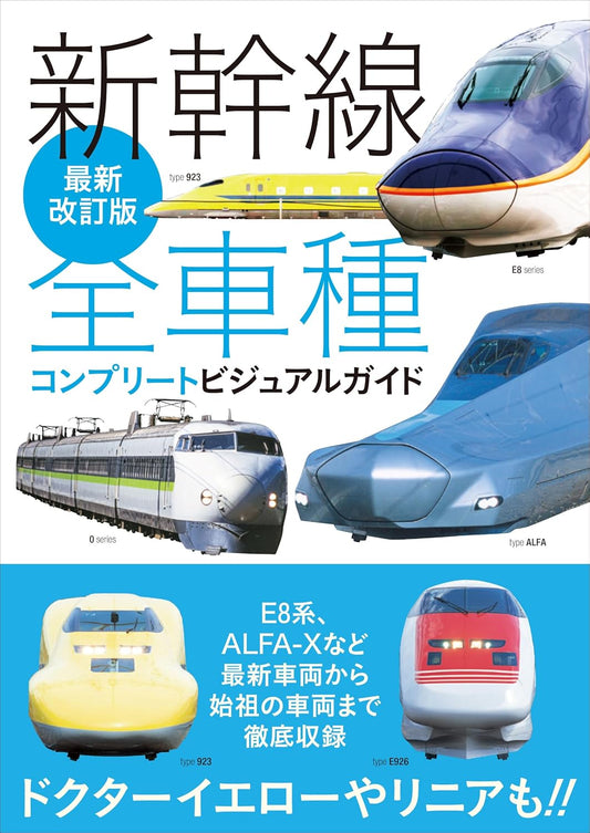 Shinkansen Complete Visual Guide (Revised) book cover