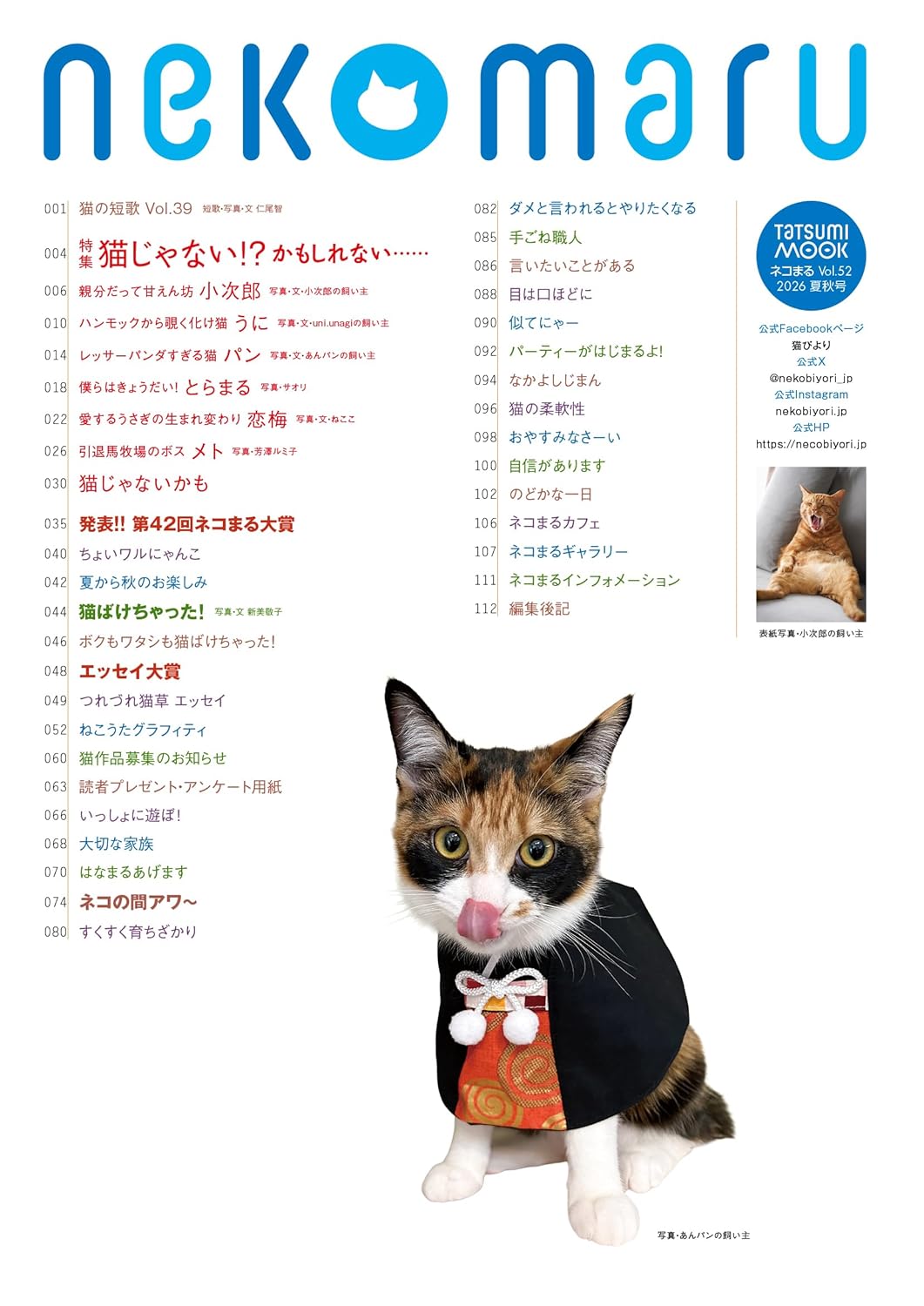 Nekomaru Summer/Autumn 2026