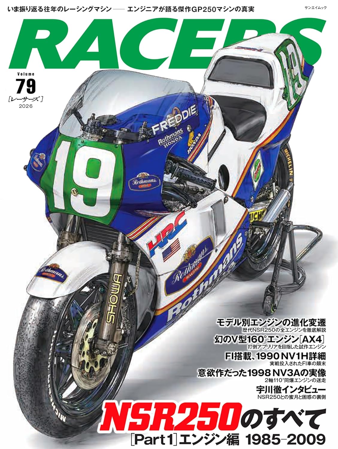 RACERS Vol.79 NSR250 engine edition book cover