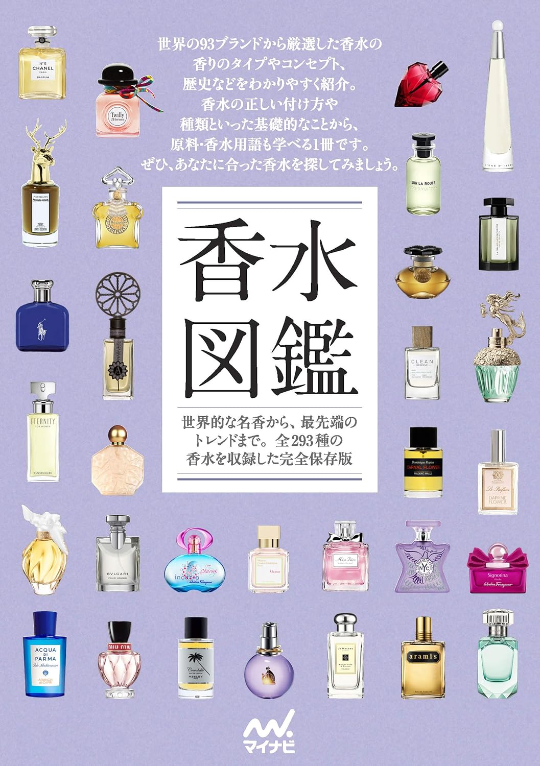 Perfume Encyclopedia Vol.1