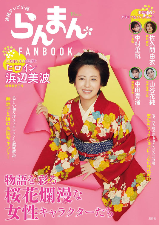 NHK Drama Ranman  Fan Book