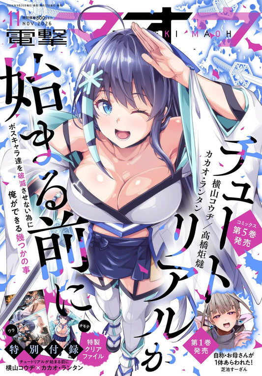 Dengeki Maou November 2026 cover