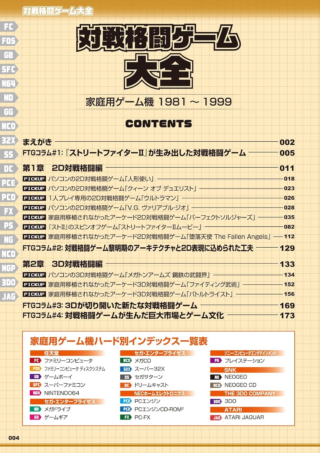 Complete Encyclopedia of Console Fighting Games