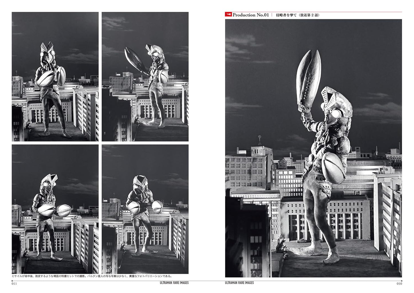 Ultraman Rare Image Collection