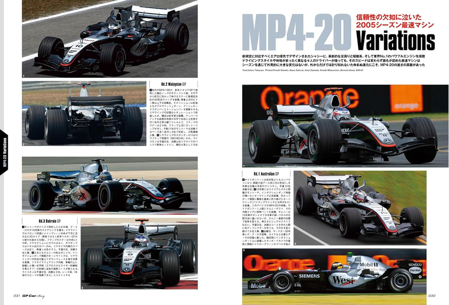 GP CAR STORY  Vol. 53 McLaren MP4-20