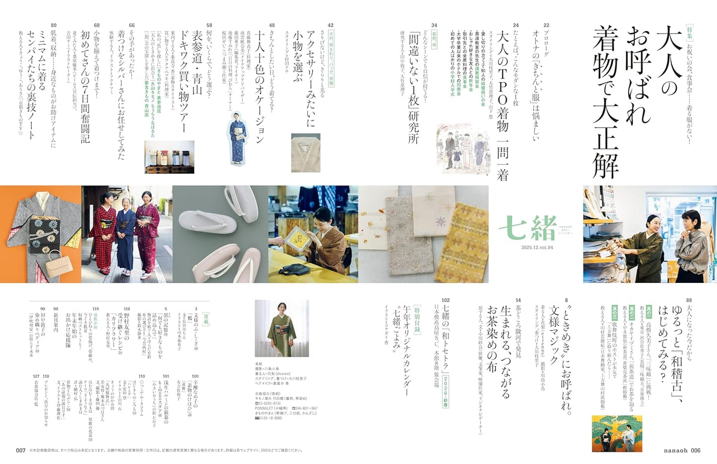 Nanaoh vol.84 Winter 2025