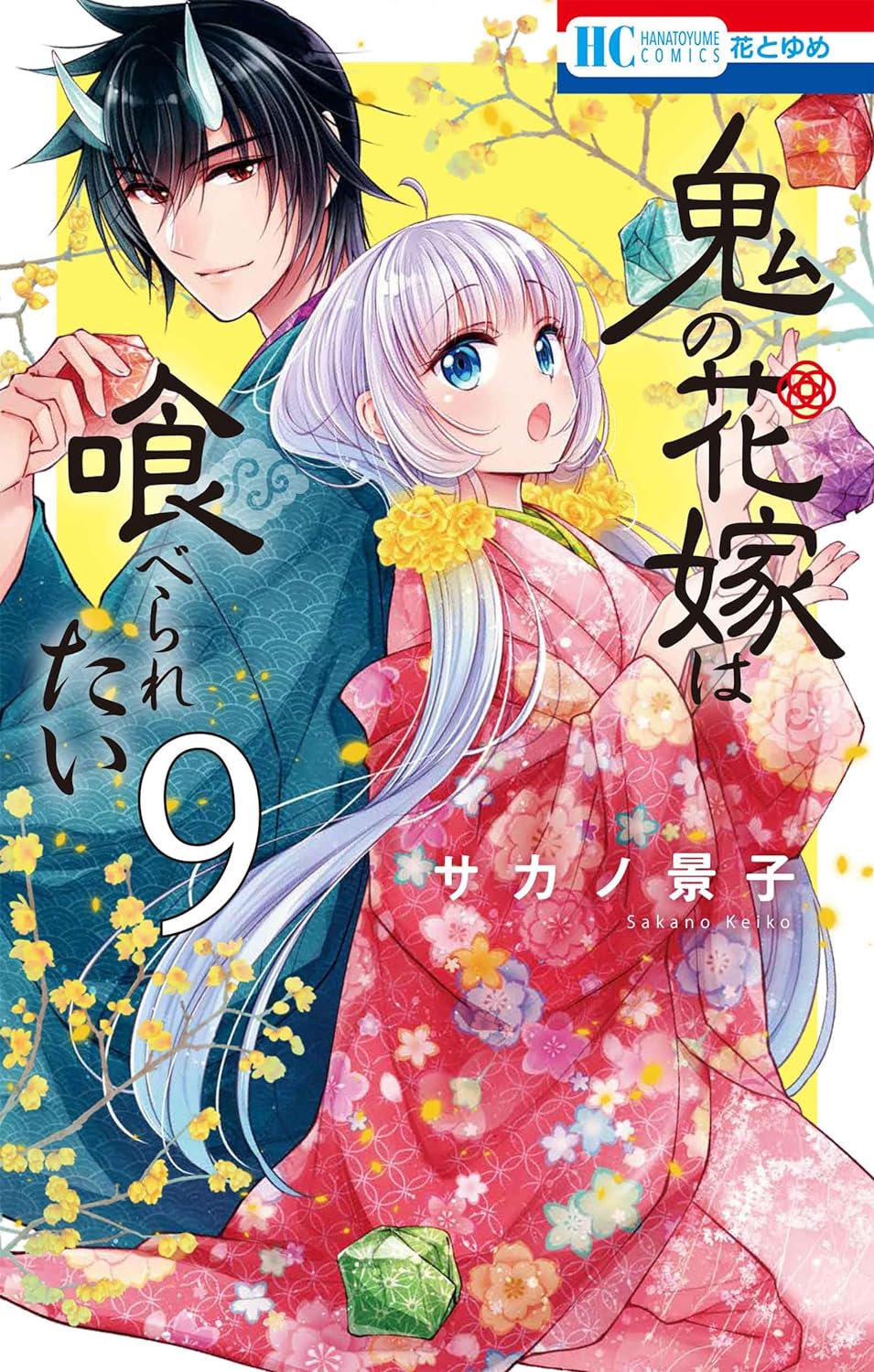Oni no Hanayome wa Taberaretai #9 / Comic – MOYASHI JAPAN BOOKS