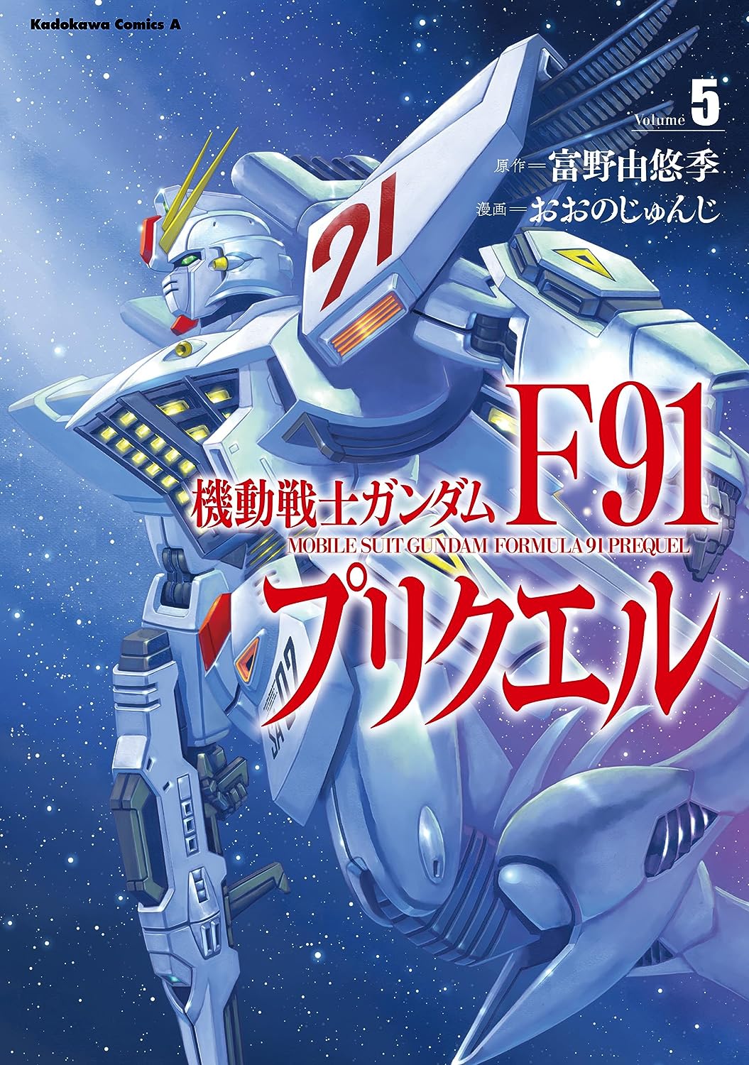 Mobile Suit Gundam F91 Prequel #5 /Comic