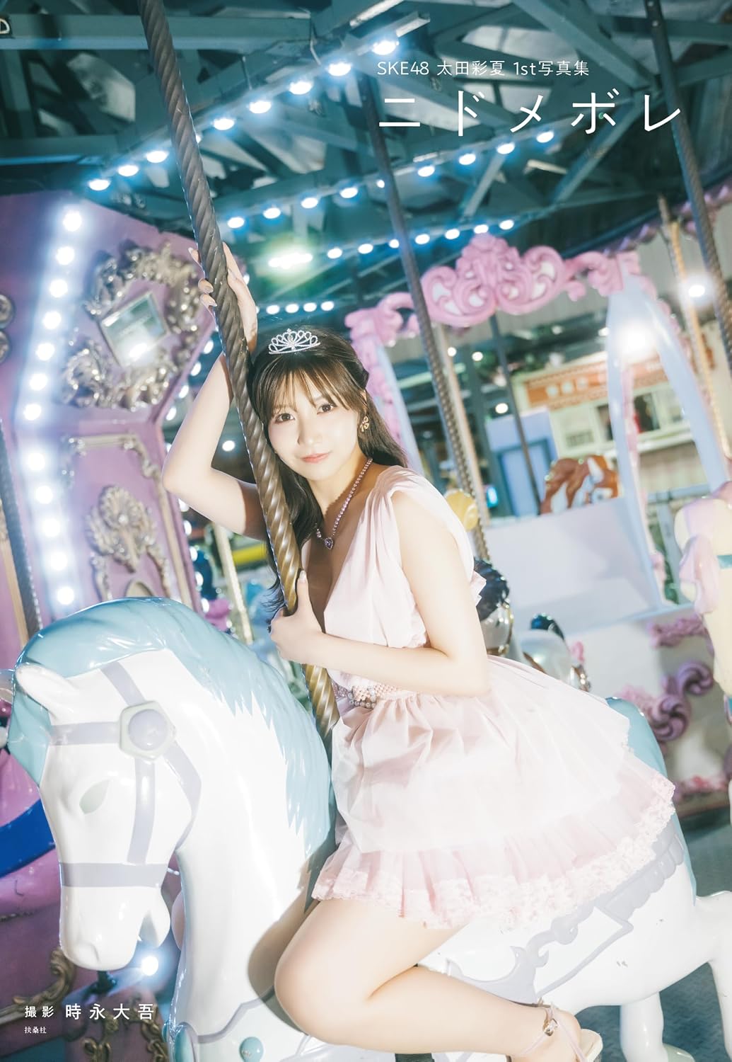Ayaka Ota SKE48 1st Photo Book Nidomebore cover