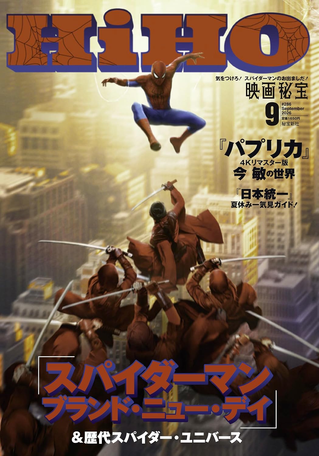 Eiga Hiho September 2026 cover