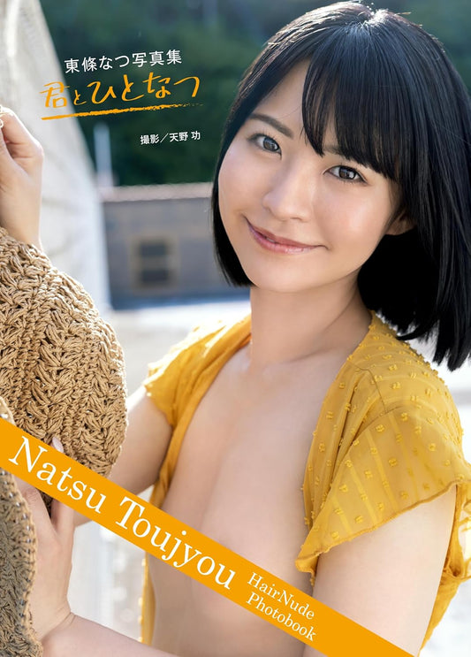 Natsu Tojo Photo Book "kimi to hitonatsu"
