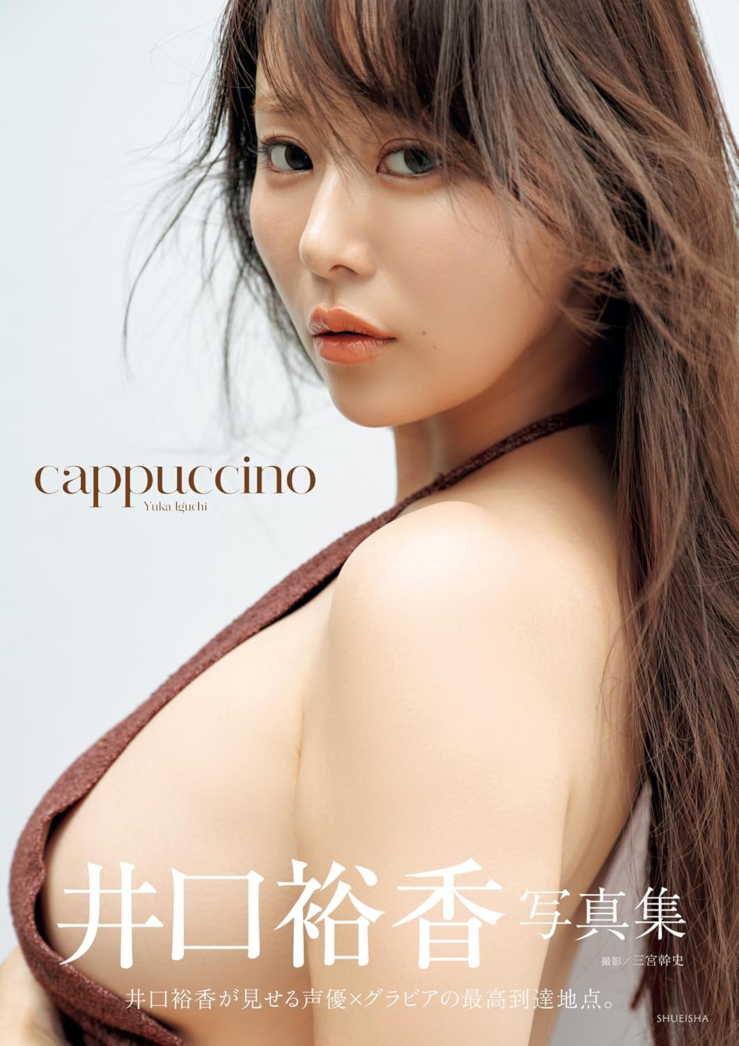 Yuka Iguchi Photo Book cappuccino cover
