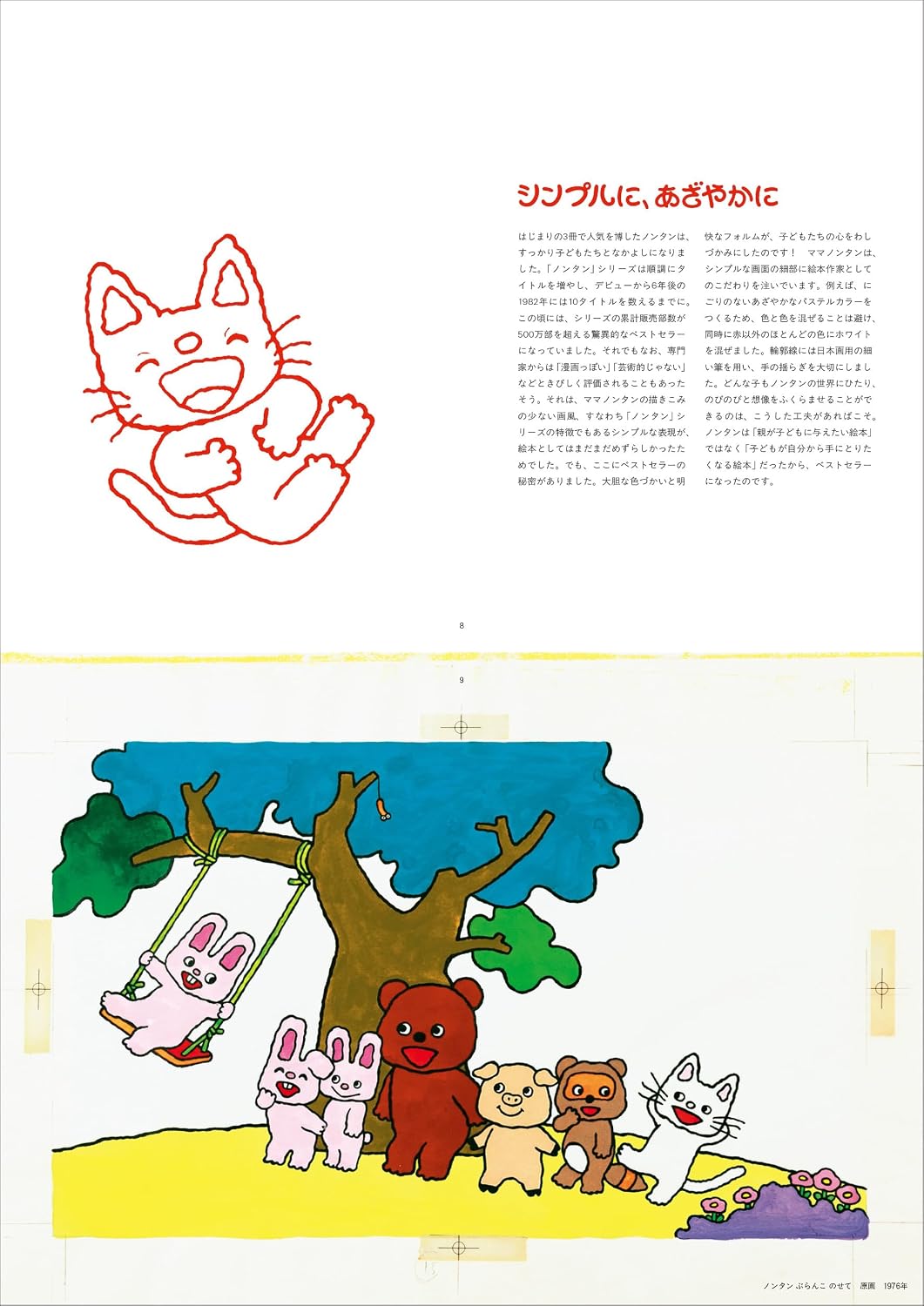 Mama Nontan Original Art Collection