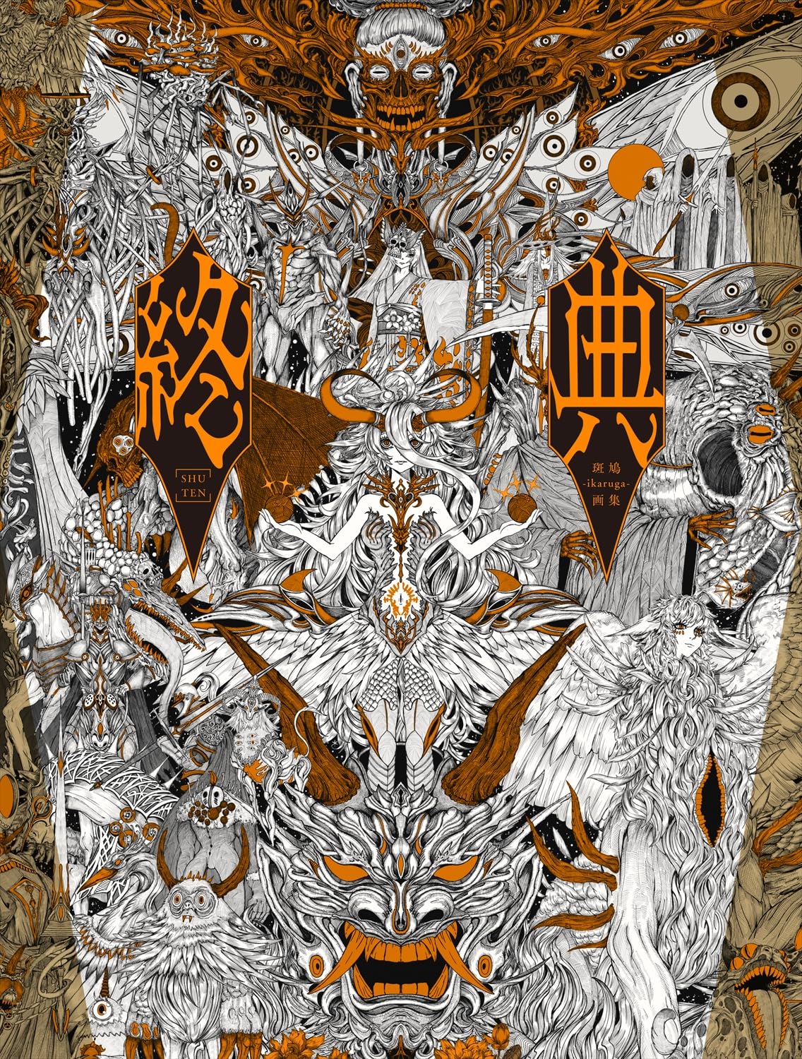 Shuten Ikaruga art book cover