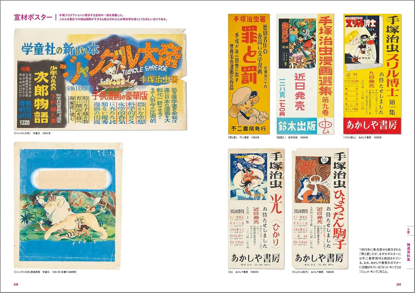 Osamu Tezuka Cover Art Collection: Expanded & Revised Edition