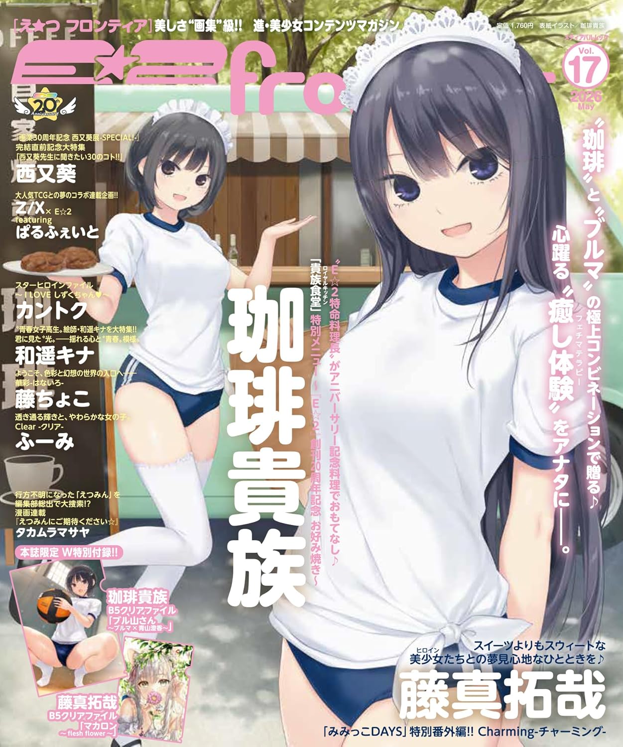 E☆2 Frontier Vol.17