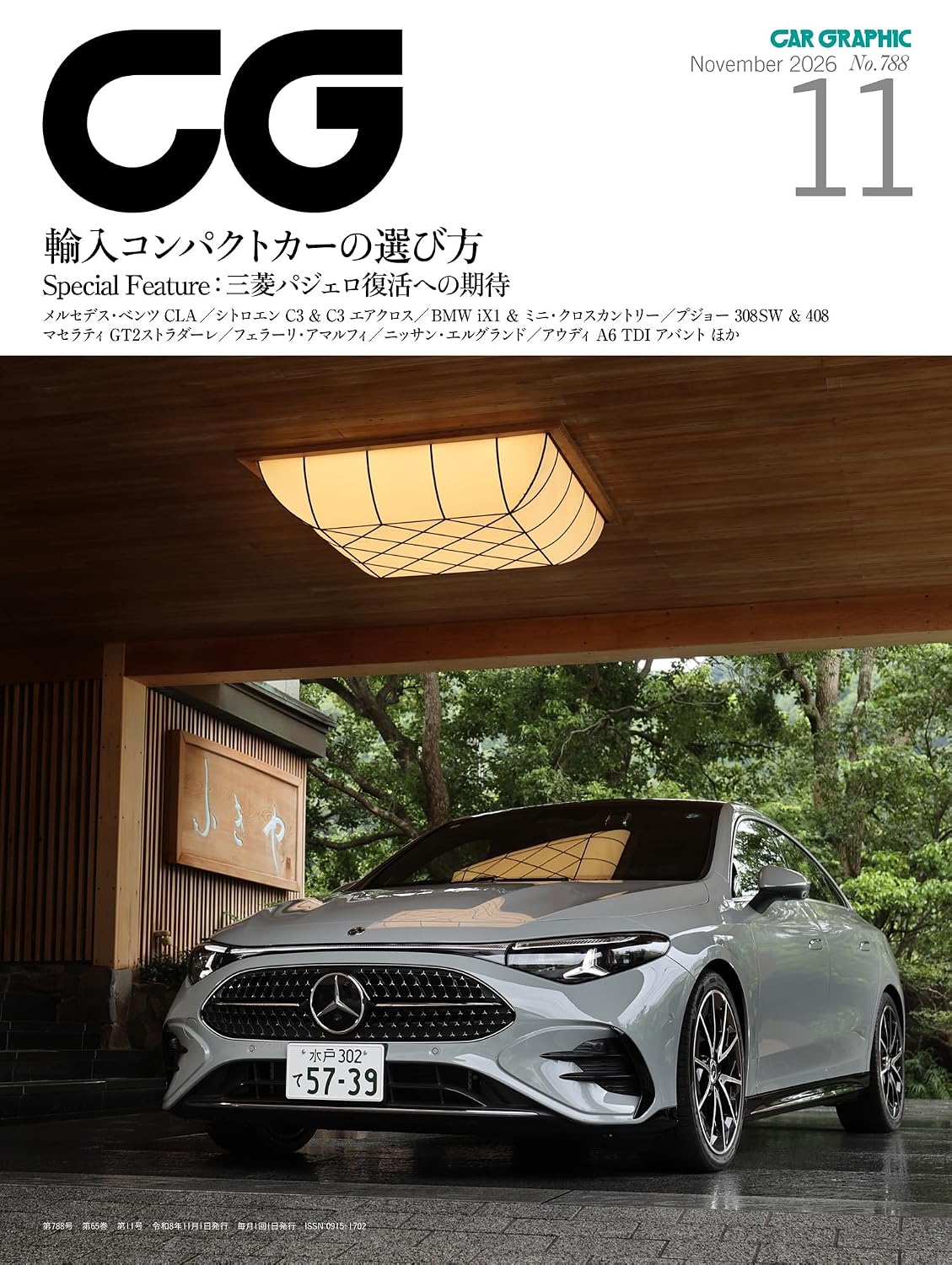 CG November 2026 cover