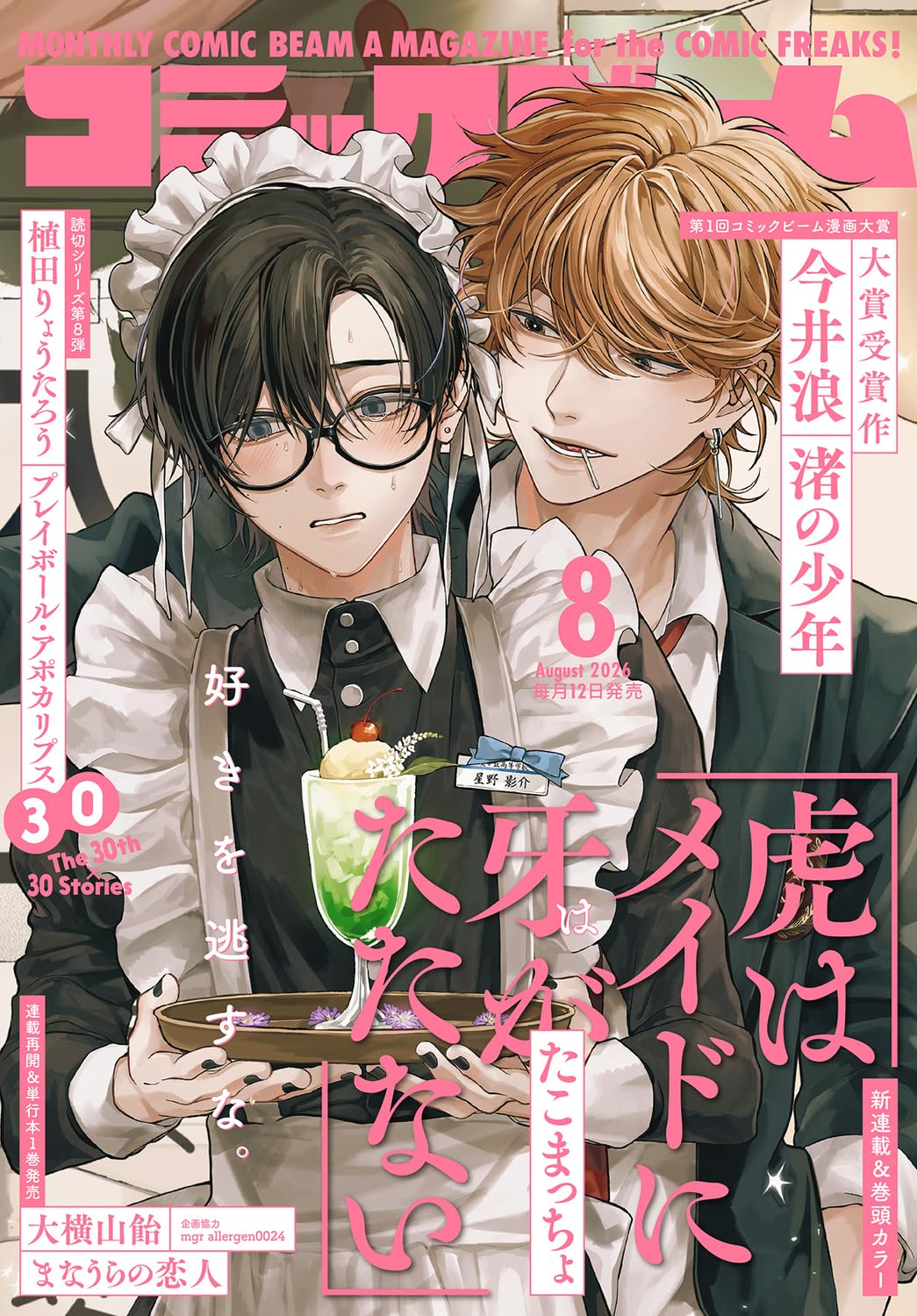 Monthly Comic Beam August 2026 cover