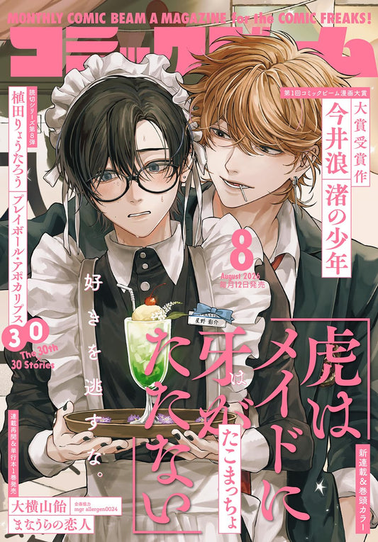 Monthly Comic Beam August 2026 cover