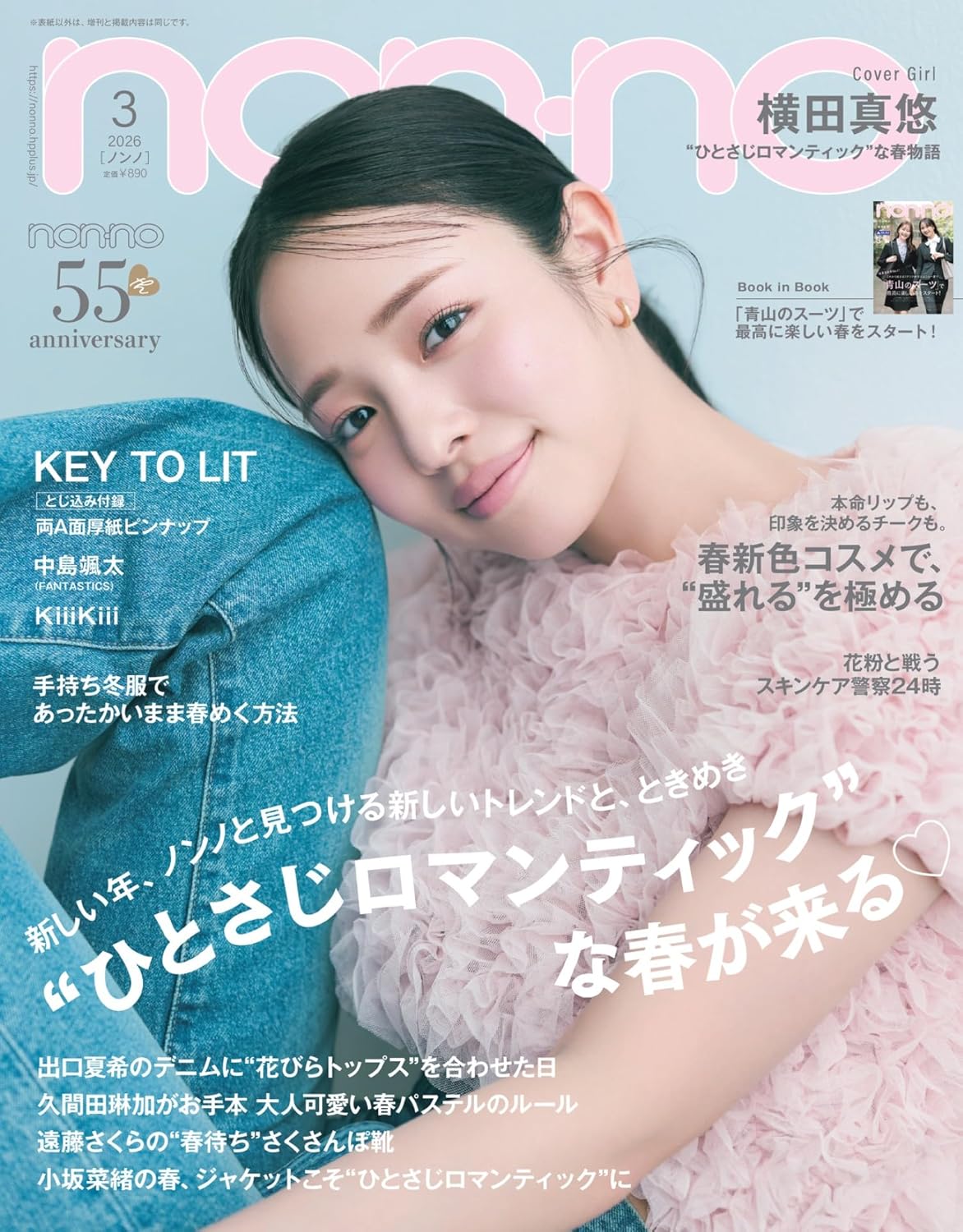 non-no March 2026 Fashion Magazine Front Cover - Japanese Edition