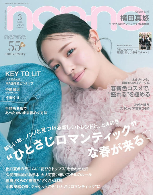 non-no March 2026 Fashion Magazine Front Cover - Japanese Edition