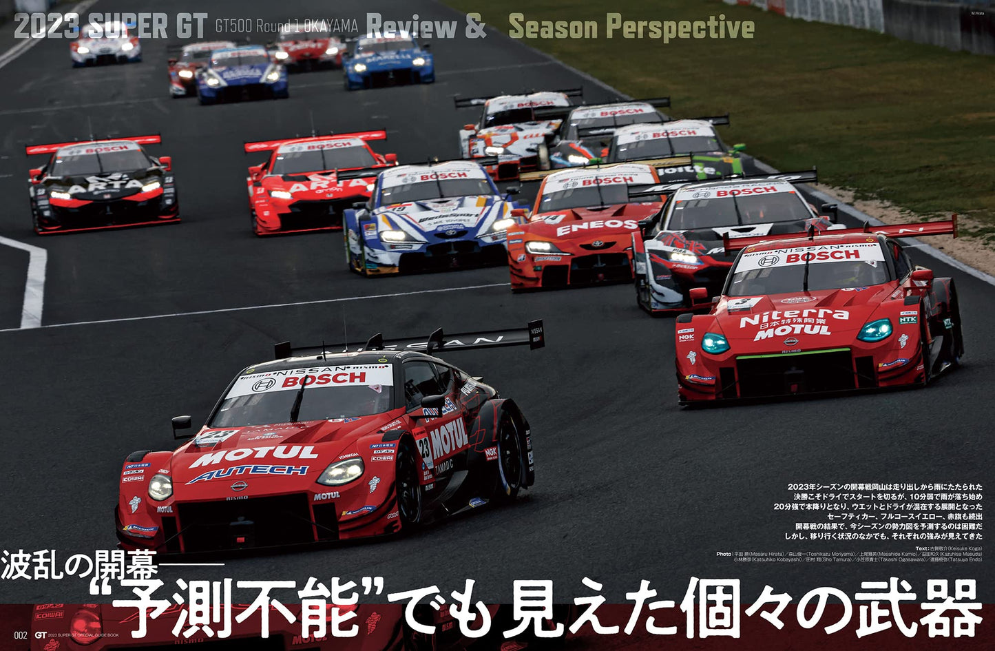 2023 Super GT Official Guide Book