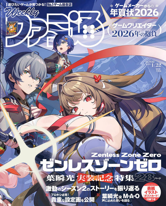 Weekly Famitsu No.1930 1/22 2026
