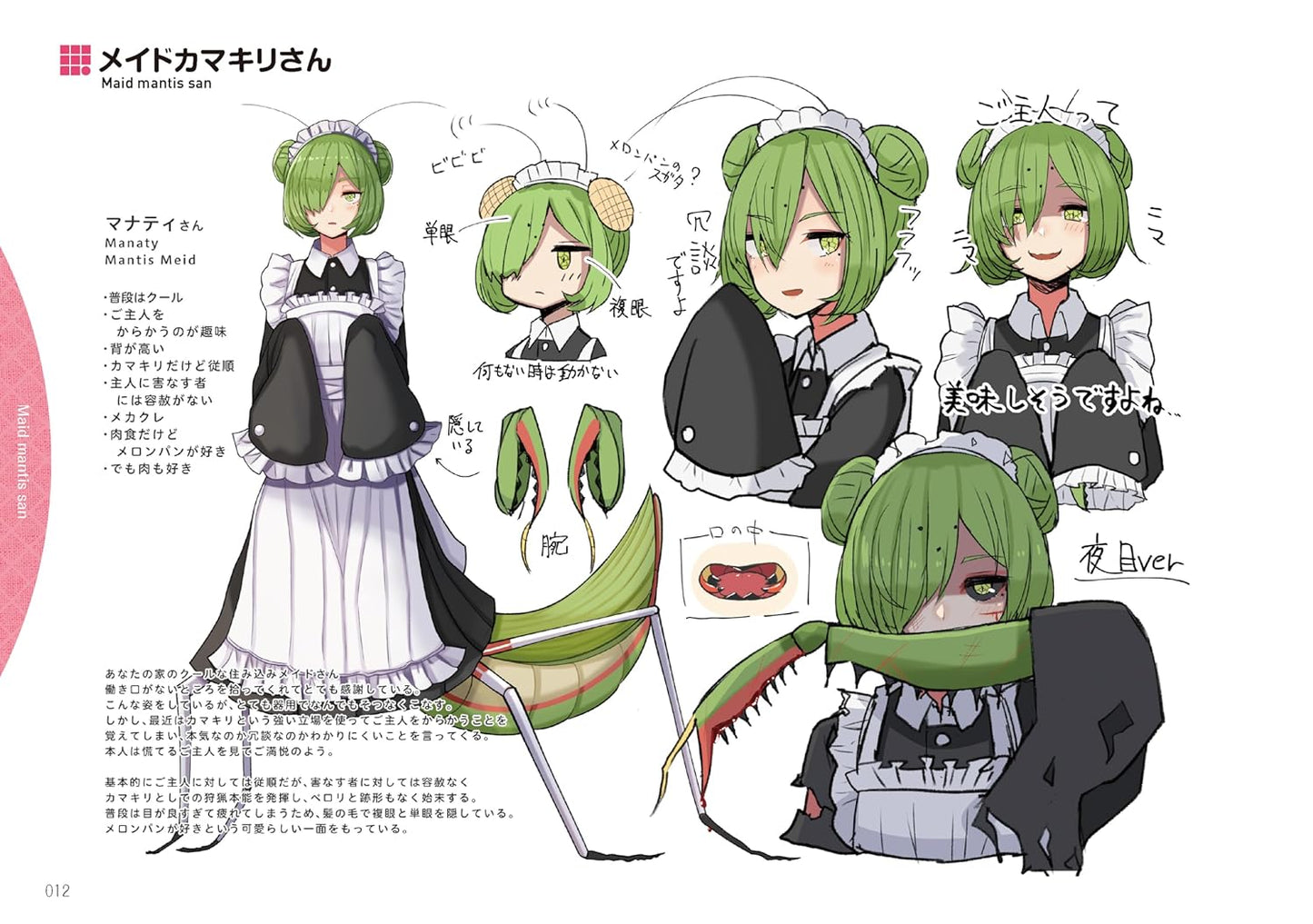 Kumano Plan Illustration Works "mushi no shoujo to"