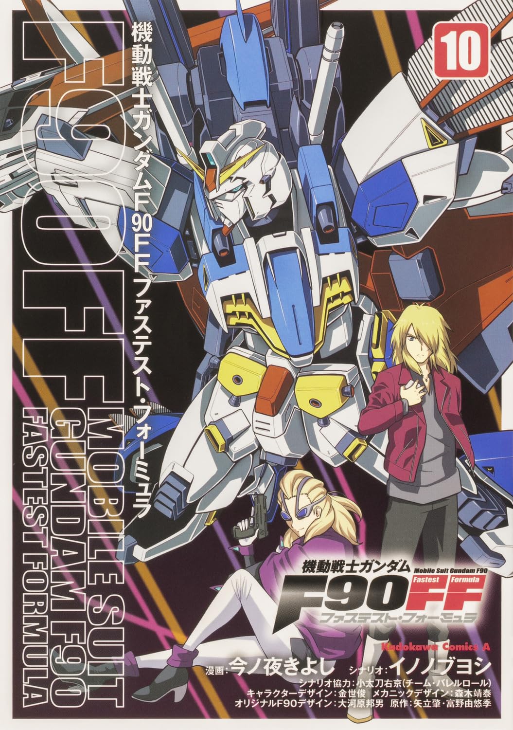 Mobile Suit Gundam F90FF Fastest Formula #10 /Comic – MOYASHI JAPAN BOOKS