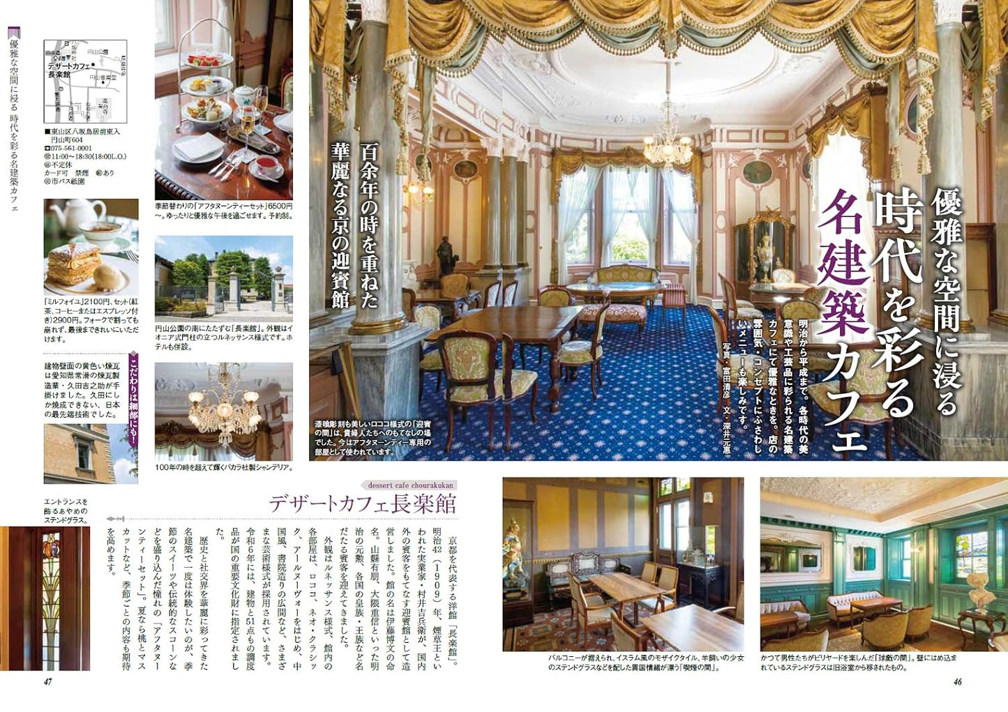 Monthly Kyoto August 2026